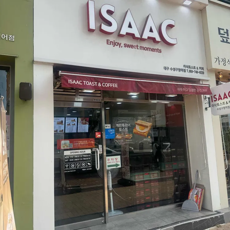 이삭토스트 대표 사진