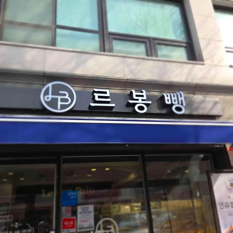 르봉뺑 사진