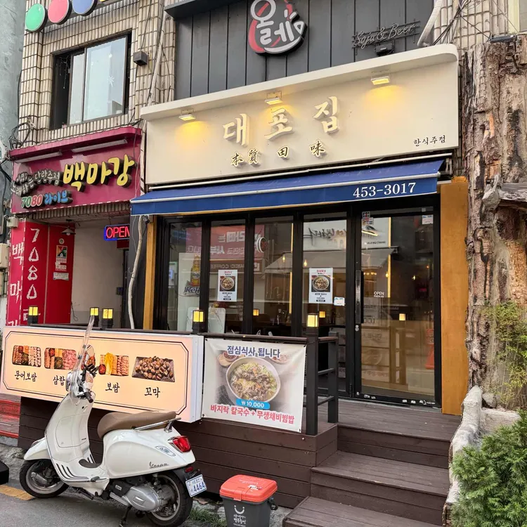 대포집 대표 사진