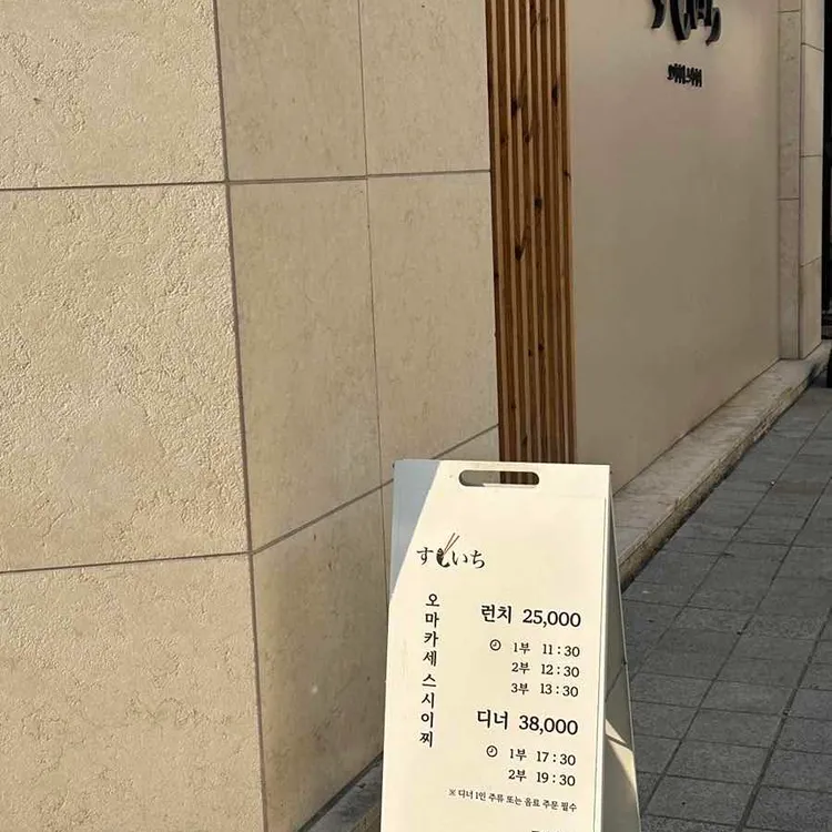 오마카세 대표 사진