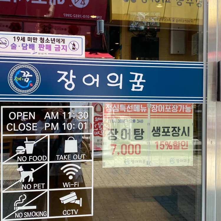 장어의꿈 대표 사진