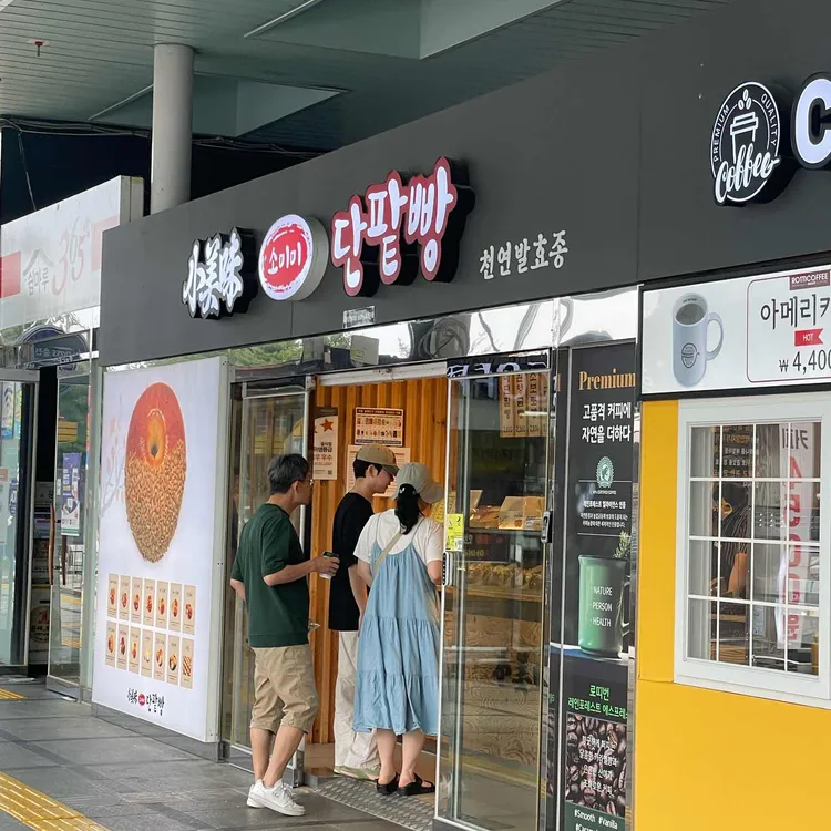 소미미단팥빵 사진 2