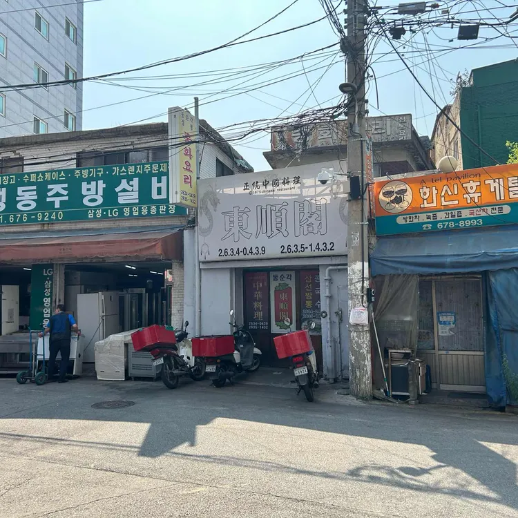 동순각 사진 2