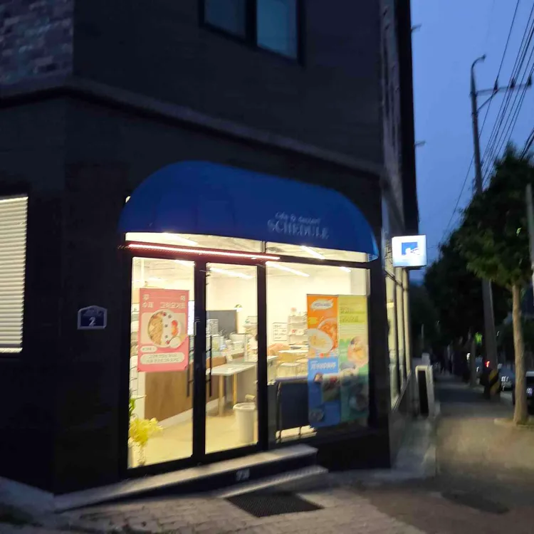 Schedule 대표 사진