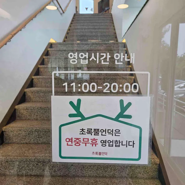 초록뿔언덕 대표 사진