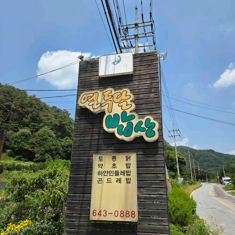 열두달밥상 사진 1