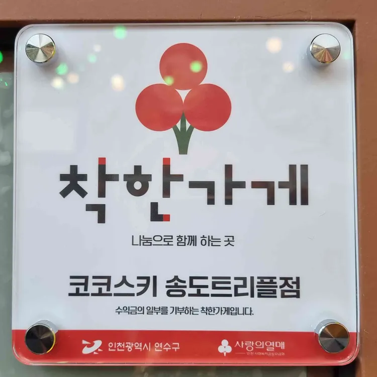 코코스키 대표 사진