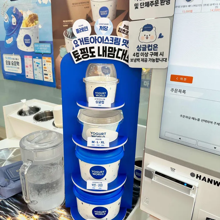 요거트월드 사진 2