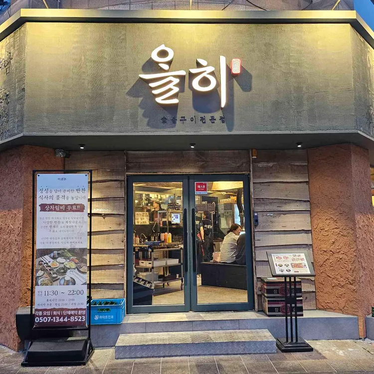 올히 사진 1