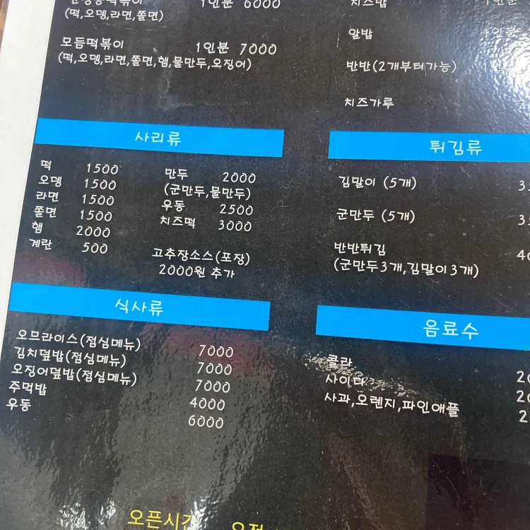 신당동떡볶이 대표 사진