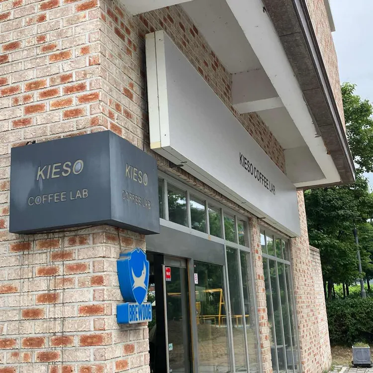 키에소커피랩 대표 사진
