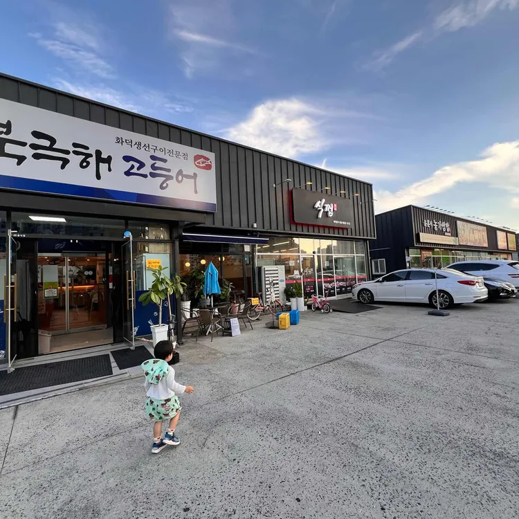 북극해고등어 대표 사진