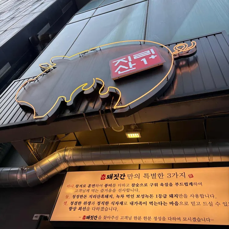 참돼짓간 사진 2