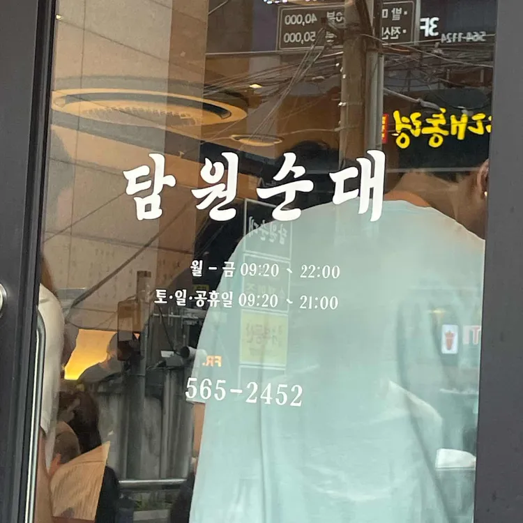 담원순대 대표 사진
