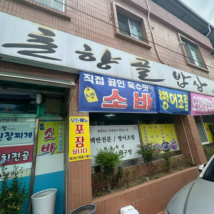 춘향골밥상 대표 사진