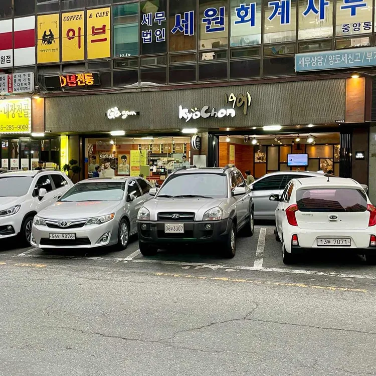 교촌치킨 사진 2