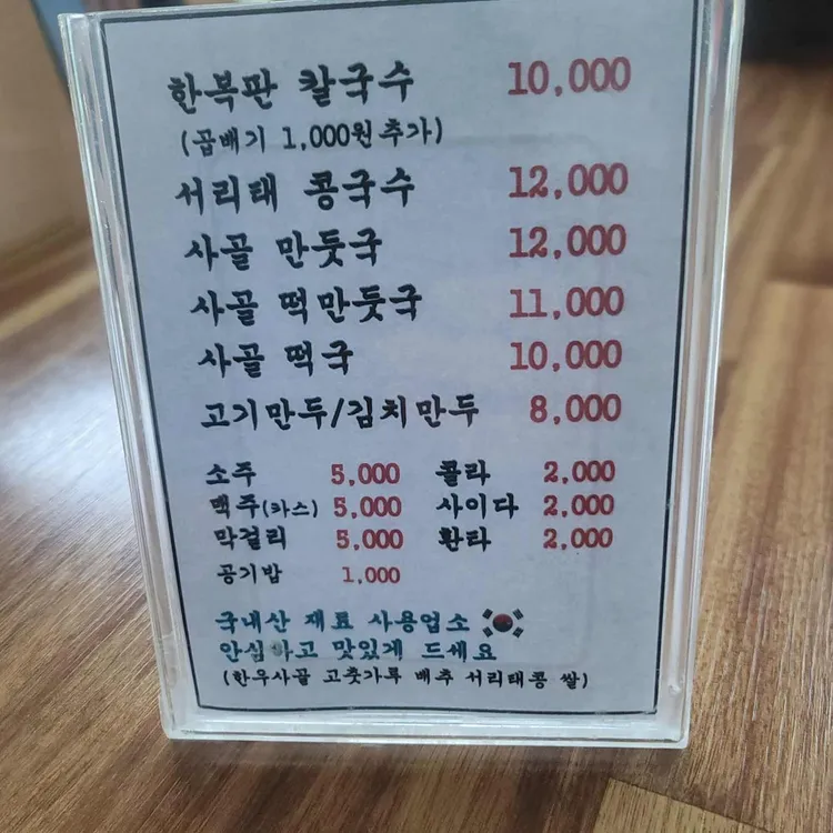 한복판칼국수 대표 사진