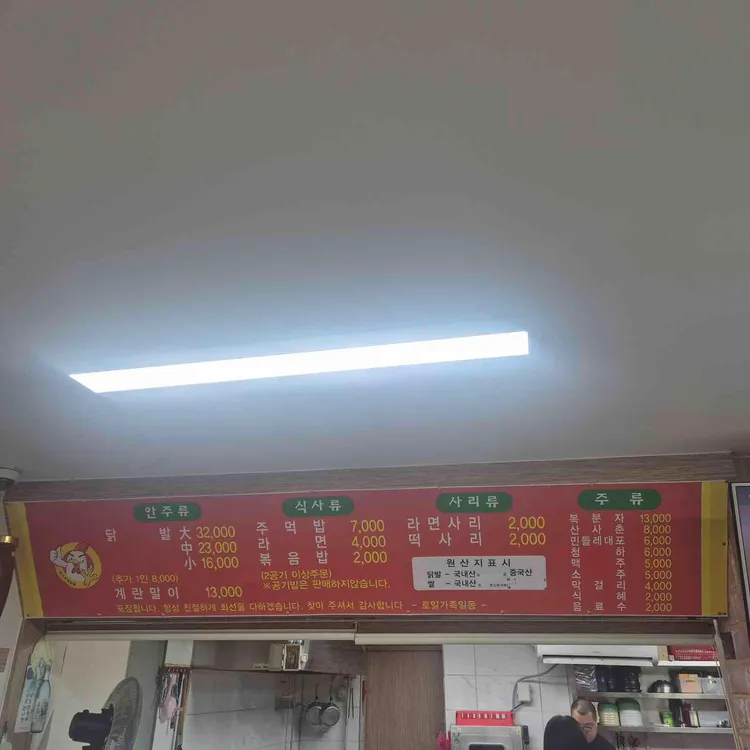 원조 로얄닭발 사진 2