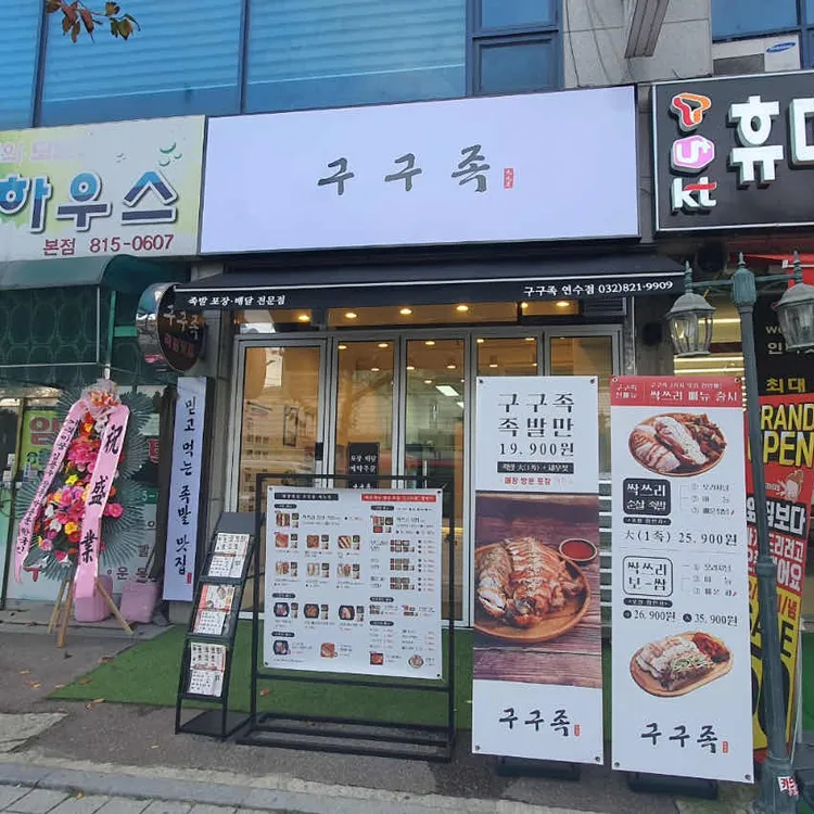 구구족 대표 사진