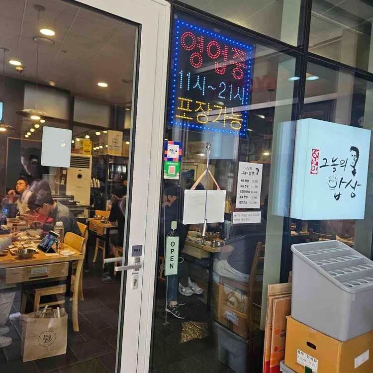 상냥한 그놈의 밥상 사진 2