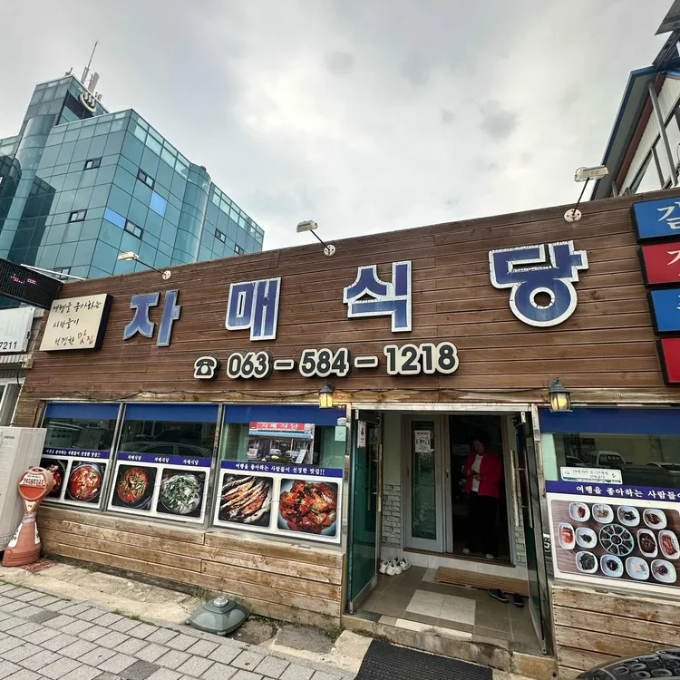 자매식당 사진 1
