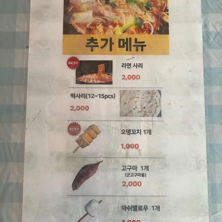 마니산 솥뚜껑닭볶음탕 대표 사진