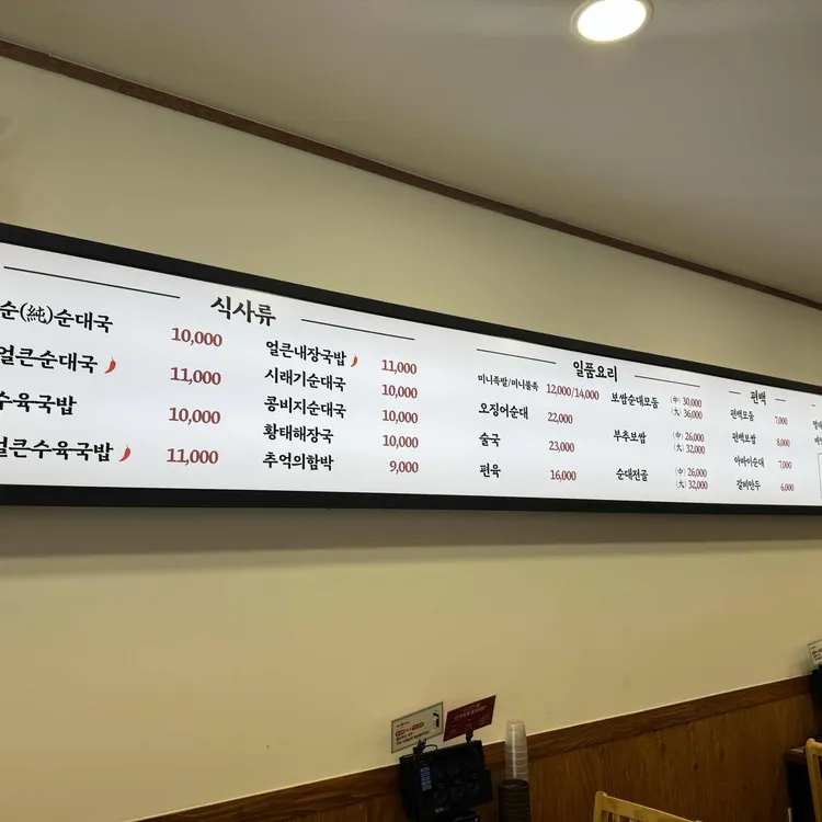 고향옥 얼큰순대국 대표 사진