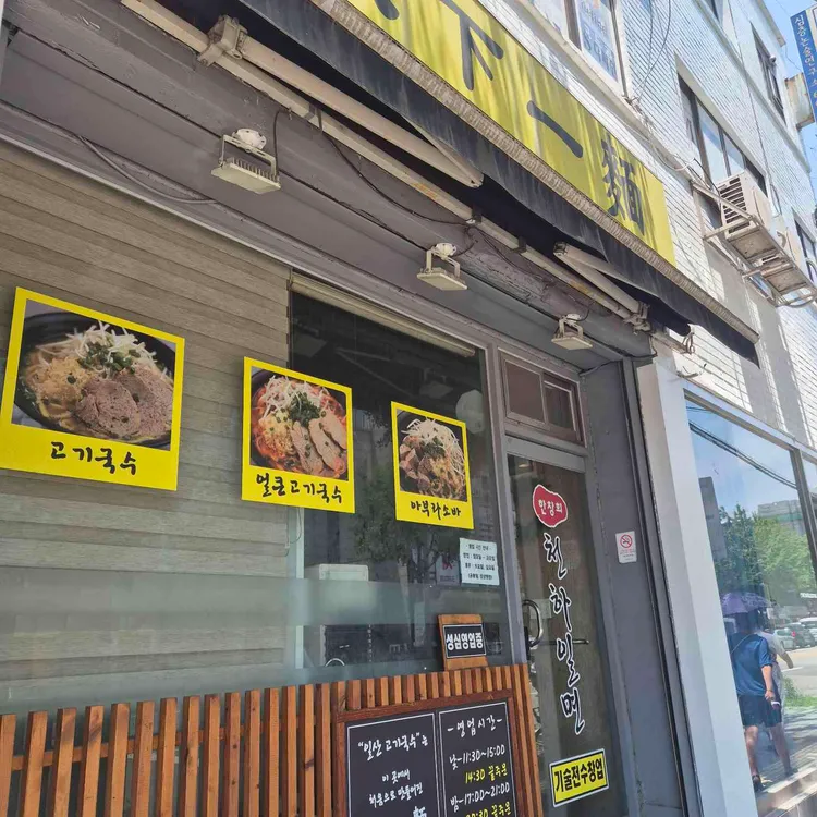 한창희 천하일면 사진 2