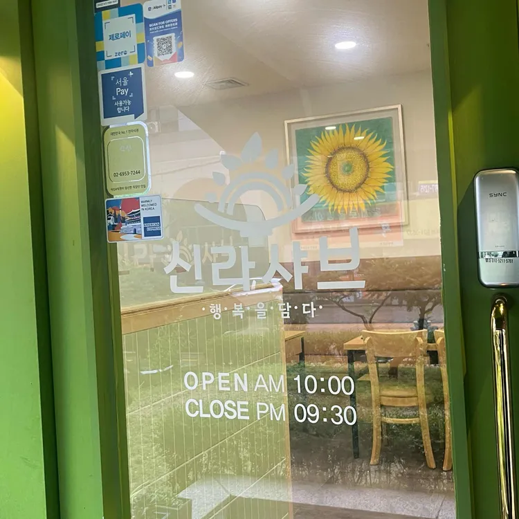신라샤브 대표 사진