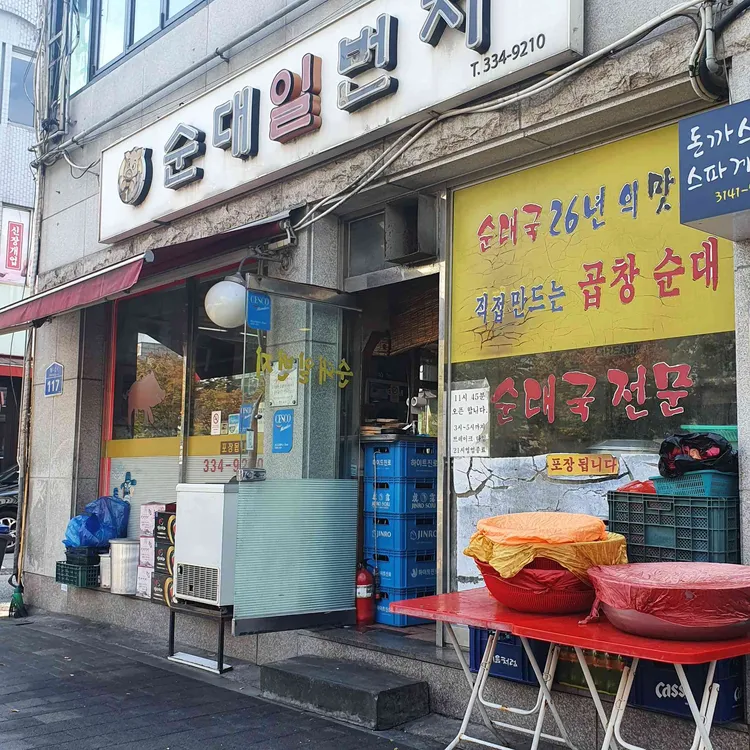 순대일번지 사진