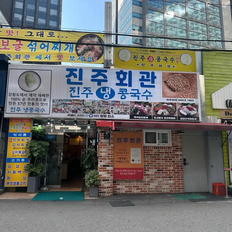 진주회관 사진
