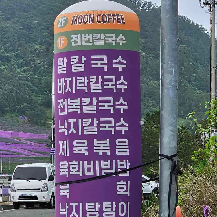 진번칼국수 사진 1