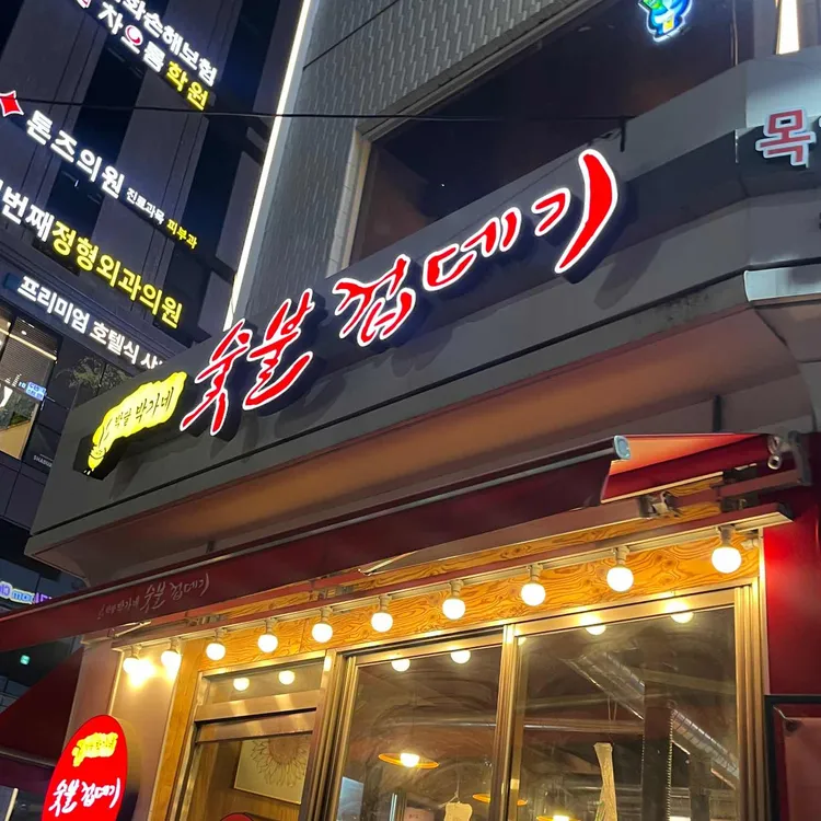 박달박가네숯불껍데기 대표 사진