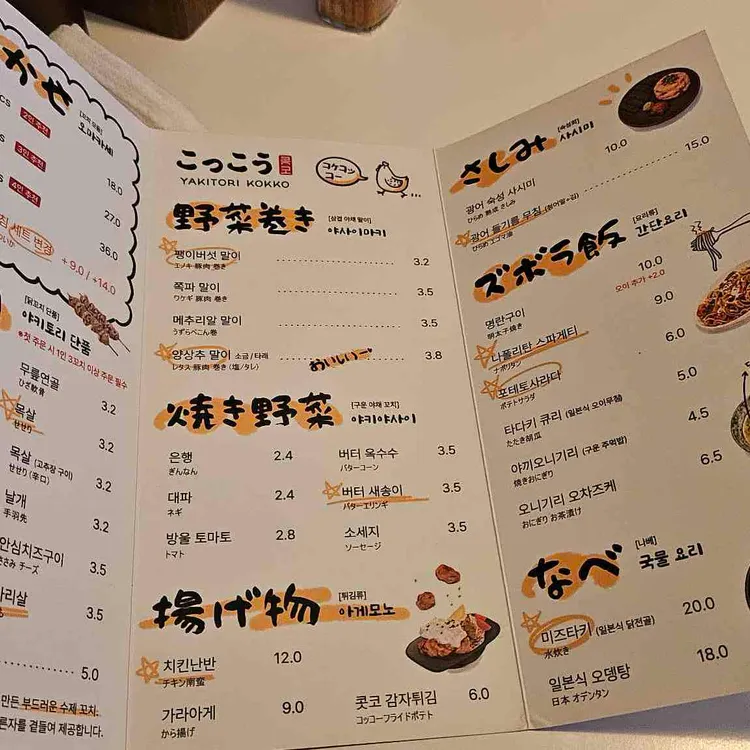 야키토리 콧코 대표 사진