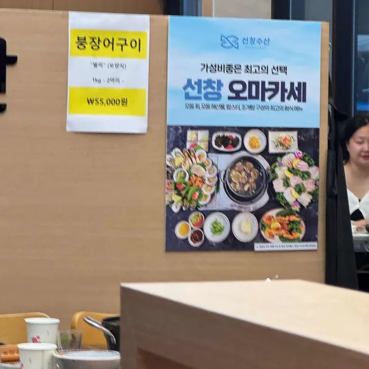 선창수산 대표 사진