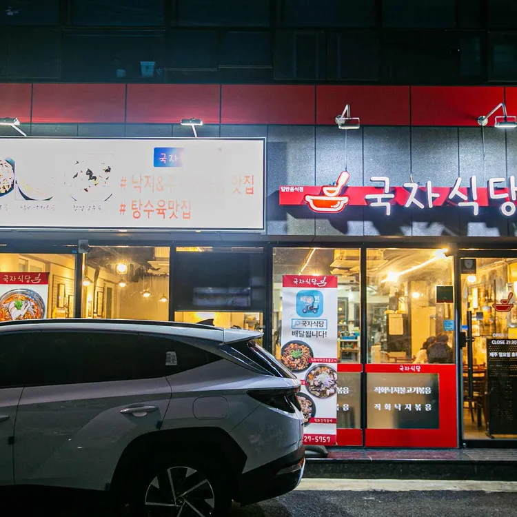 국자식당 사진 2