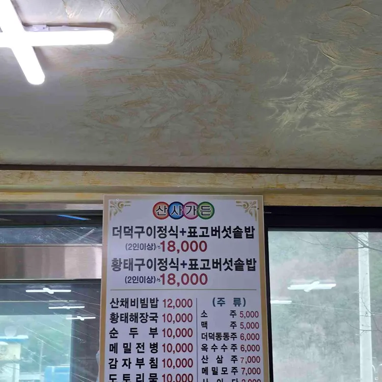 산사가든 대표 사진