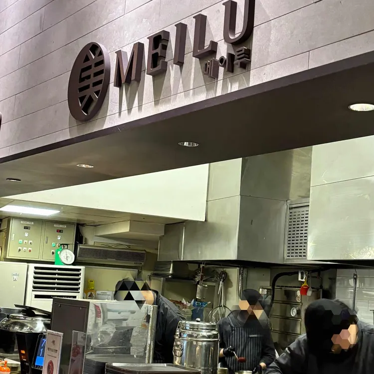 메이루 대표 사진