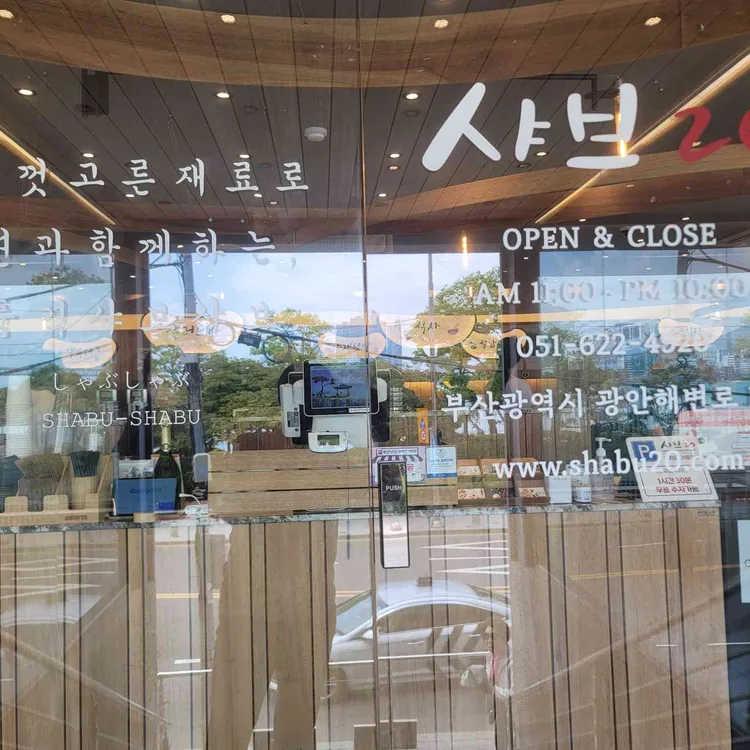 샤브20 대표 사진