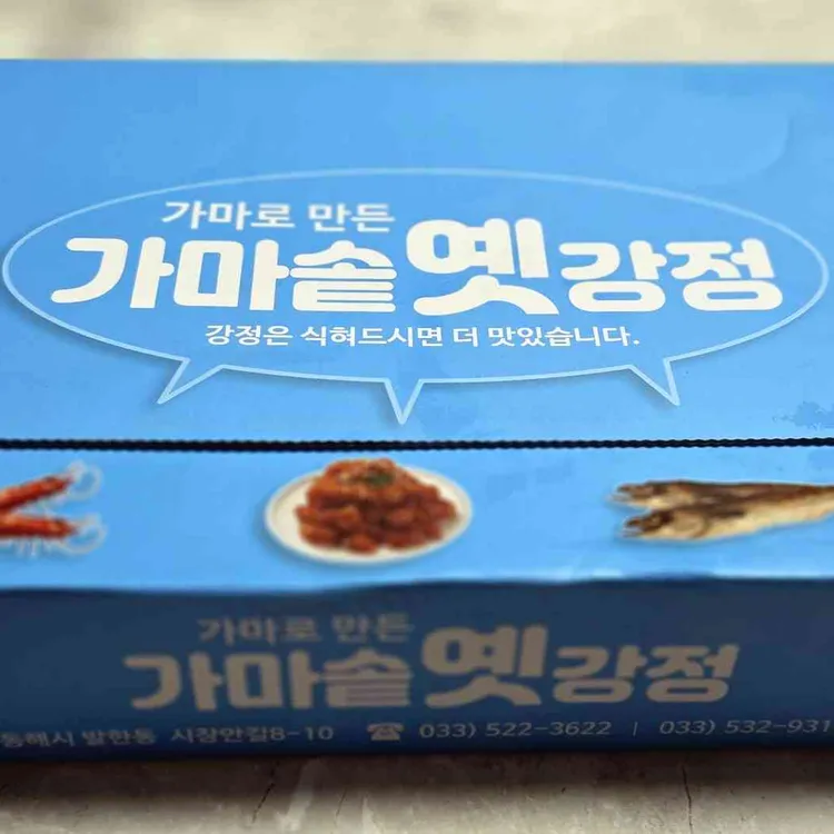 가마솥옛강정 사진 1