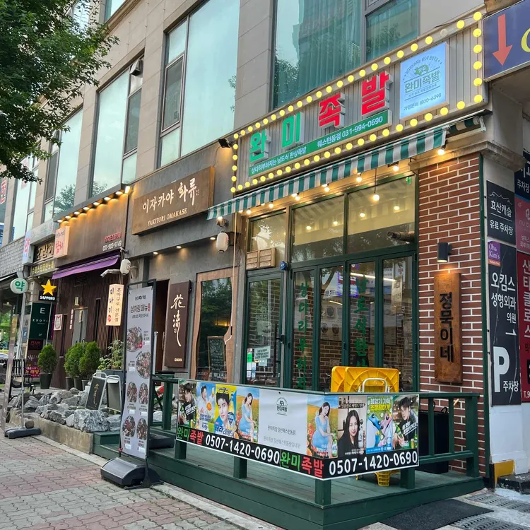 완미족발 사진 2