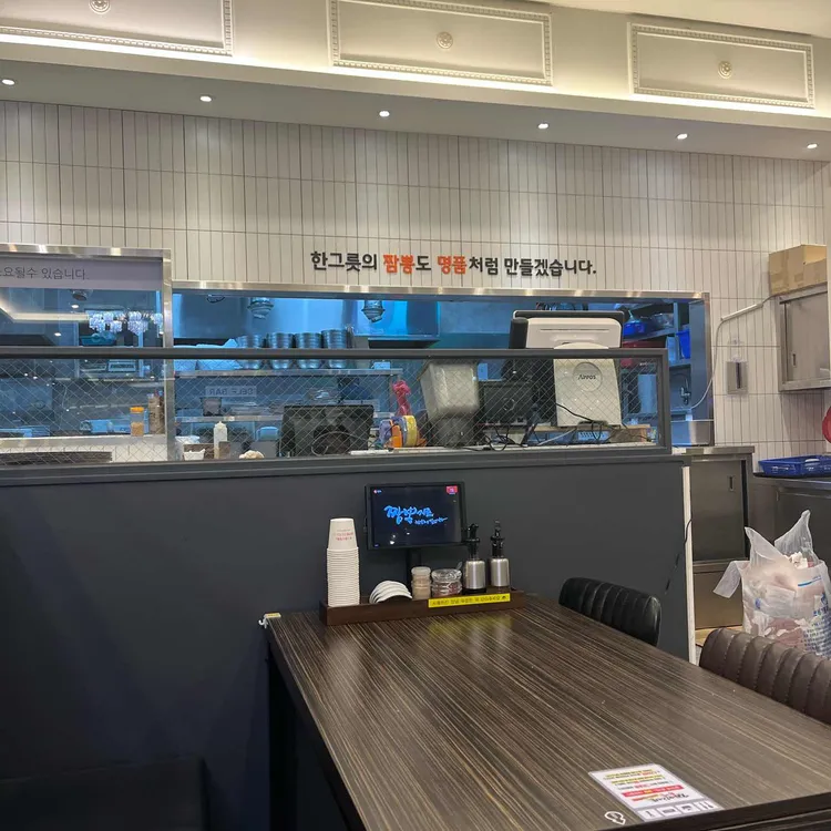 짬뽕지존 사진 2