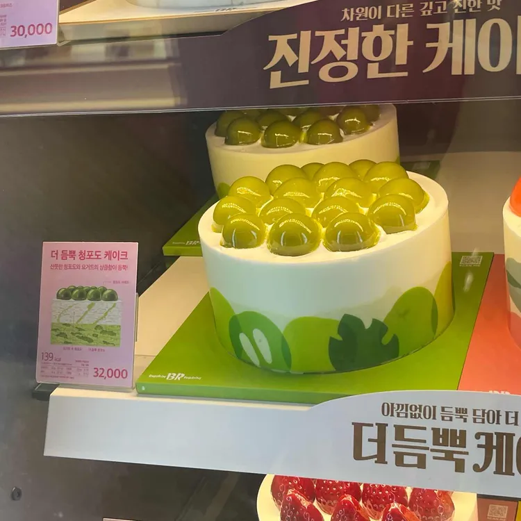배스킨라빈스 대표 사진