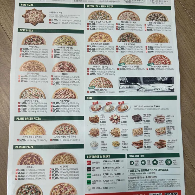 파파존스 대표 사진