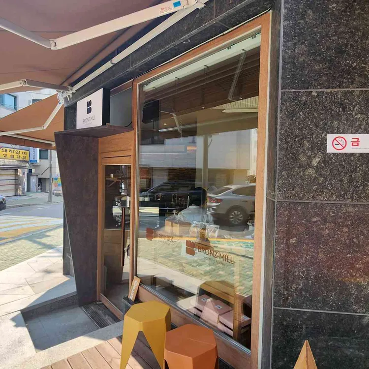 브론즈밀 대표 사진