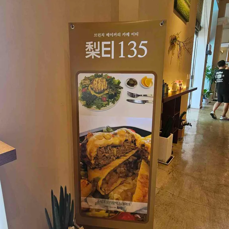 이티135 대표 사진