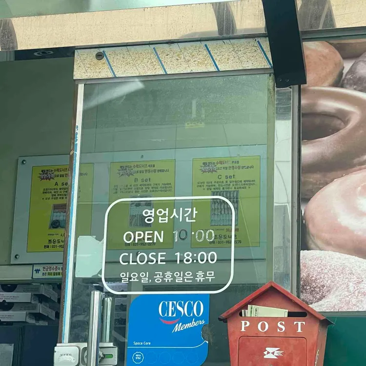 조은도너츠 대표 사진