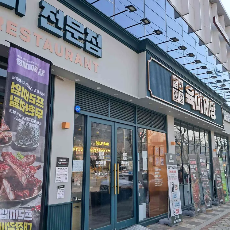 육미제당 대표 사진