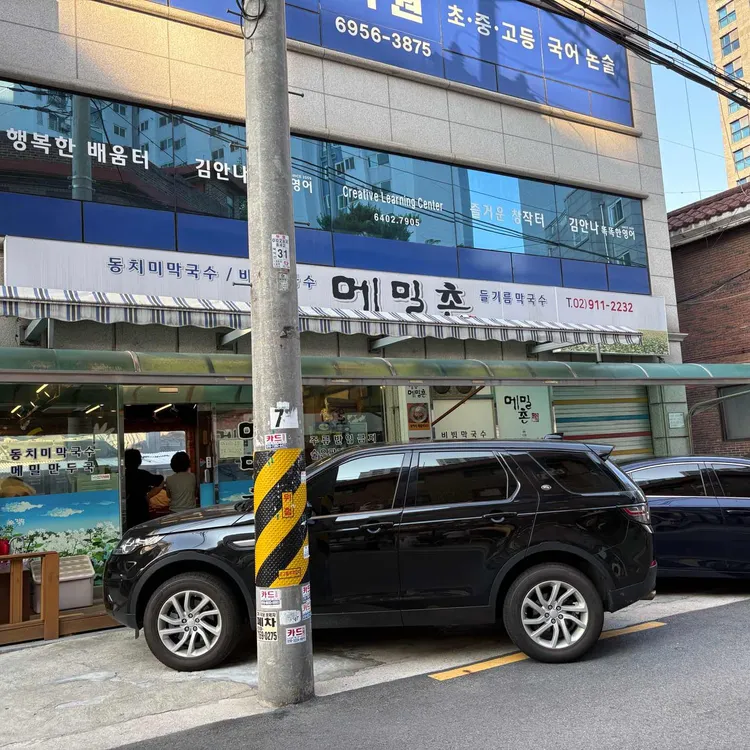 강릉메밀촌 사진 2