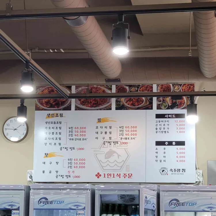 속초항생선찜구이 사진 1